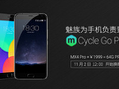 MX4 Pro可抵1100元 PRO 5置换方案出炉