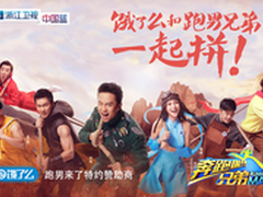 饿了么助力《奔跑吧兄弟》打造最拼外卖