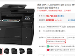高效输出更省心 惠普M276n现售仅4799元