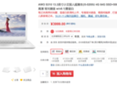 晶雪白们最爱！AWO小艾3999京东首发！