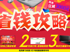 一大波礼品来袭，飞利浦最省钱攻略!