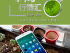 本周行情回顾 魅族MX4 Pro限时促1127元