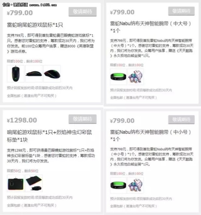 Razer响尾蛇复刻版众筹启动 帅锅约吗？