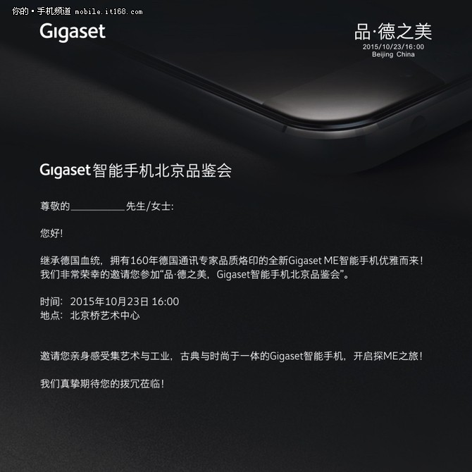 德国品质 Gigaset ME本月23日国内发布