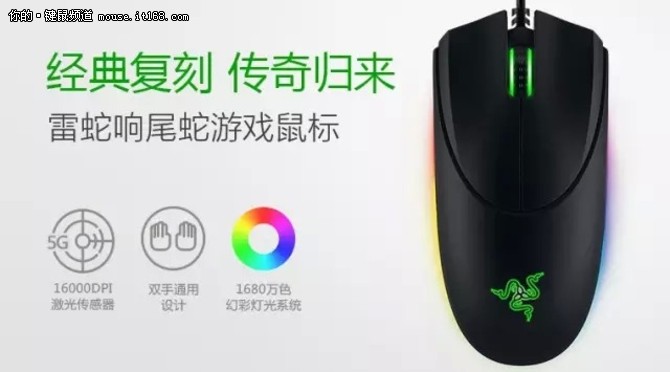 Razer响尾蛇复刻版众筹启动 帅锅约吗？