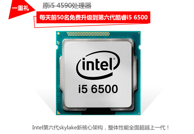 处理器:intel 酷睿i5 6500四核处理器