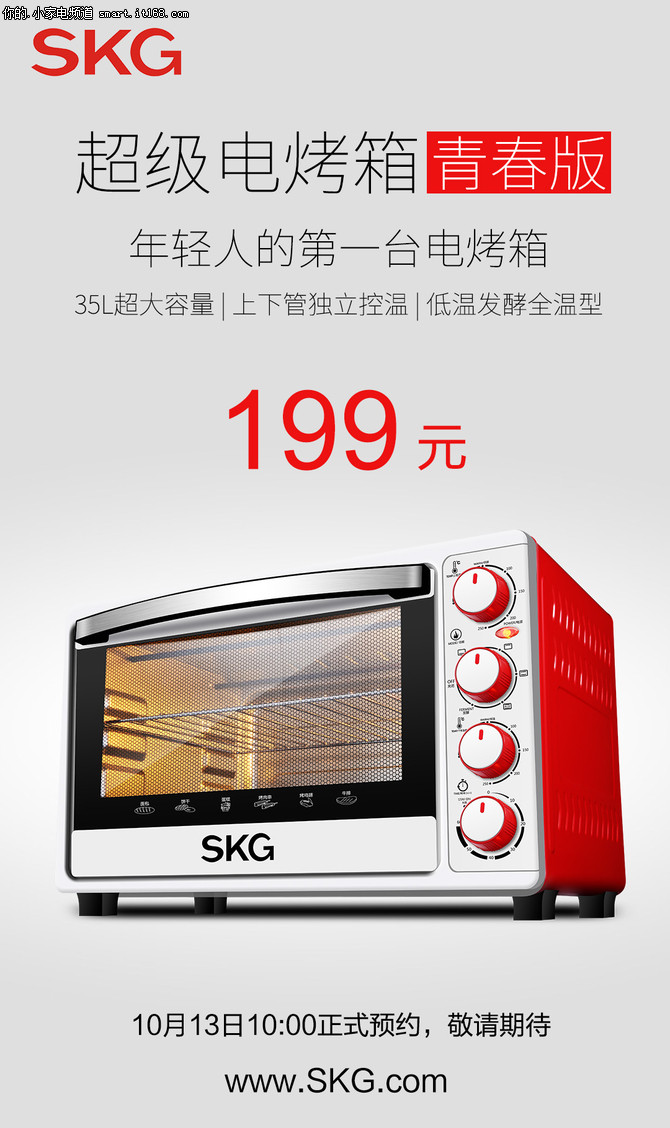 35L烘焙伴侣 199元SKG电烤箱十点预售