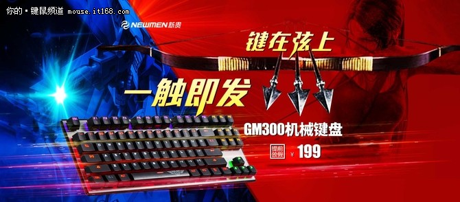 新贵悬浮式背光机械键盘GM300京东首发