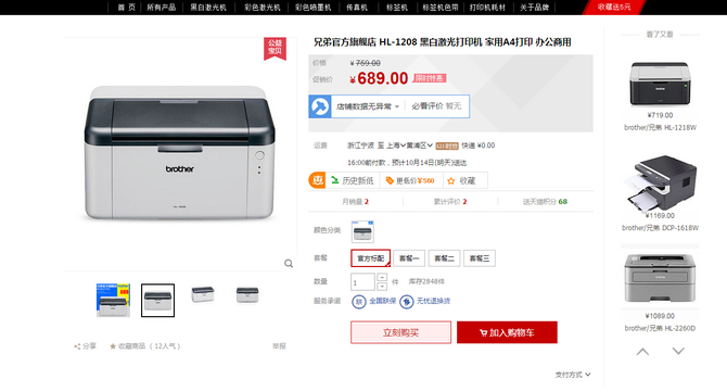 黑白激光精品 兄弟HL-1208打印机689元