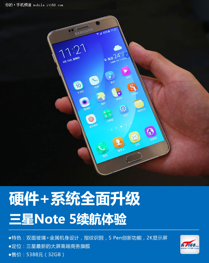 硬件+系统全面升级 三星Note5续航体验