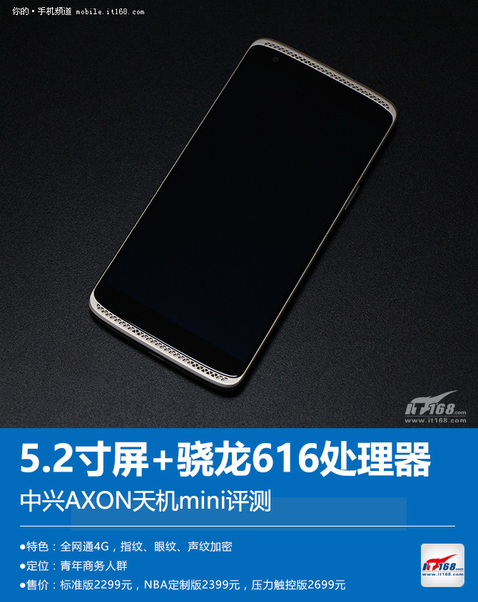 5.2寸屏+骁龙616 中兴AXON天机mini评测-IT1