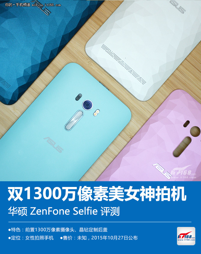 美女神拍机 华硕ZenFone Selfie评测