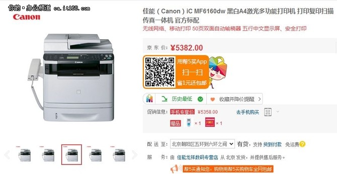 佳能iC MF6160dw黑白激光多功能打印机 