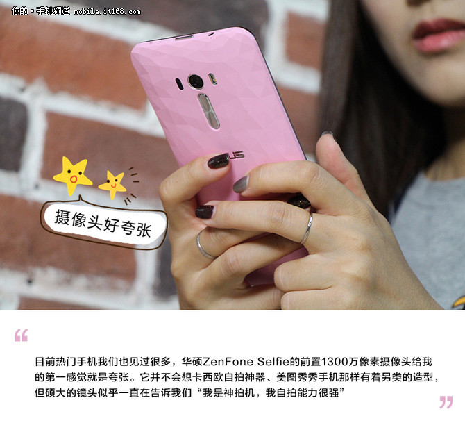 美女神拍机 华硕ZenFone Selfie评测