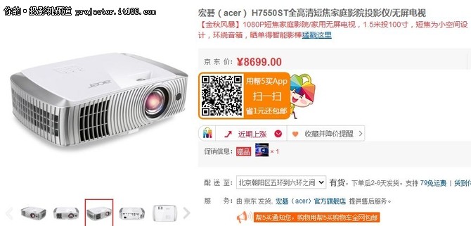 宏碁 H7550ST全高清短焦家庭影院投影仪