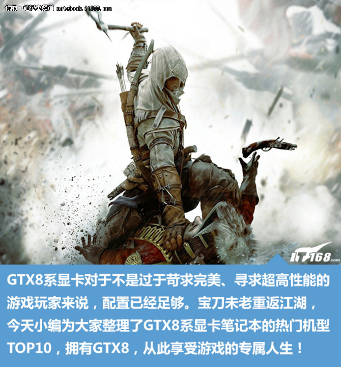 宝刀未老重返江湖 GTX8系显卡本再聚首-IT168