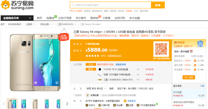 5888元现货送礼 三星S6 edge+最新售价