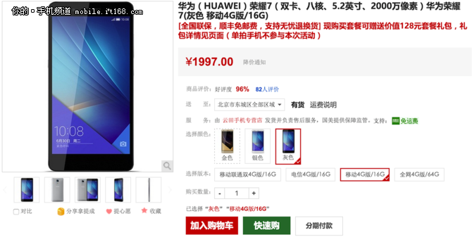 终于跌破官网价 荣耀7现货1997元