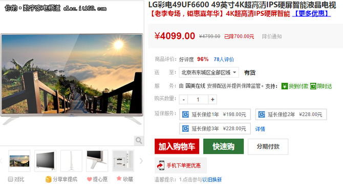 大牌4K超清硬屏 LG49寸智能电视4099元