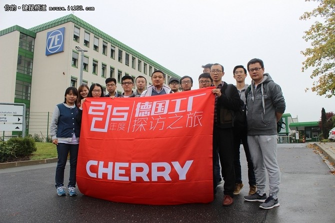 品味原厂拉仇恨之旅 CHERRY德国工厂行