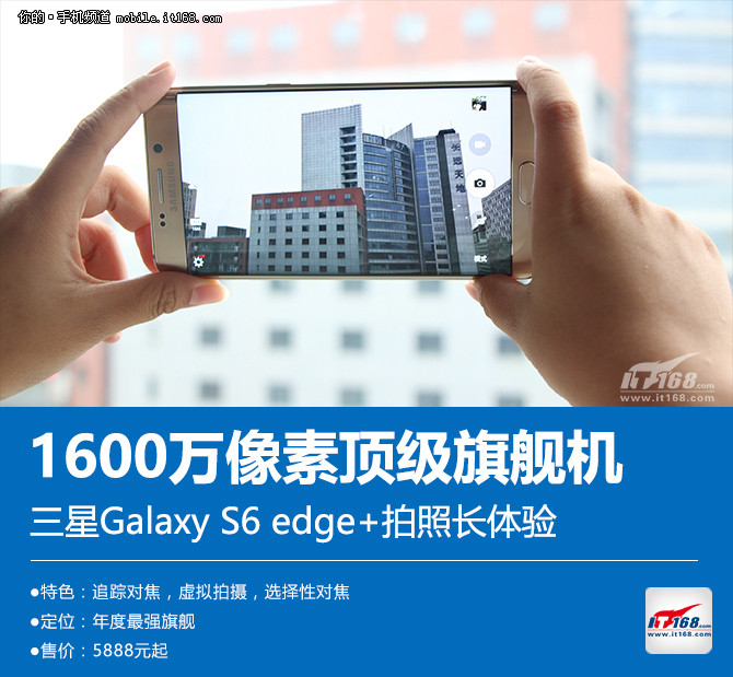 三星S6 edge+拍照长体验