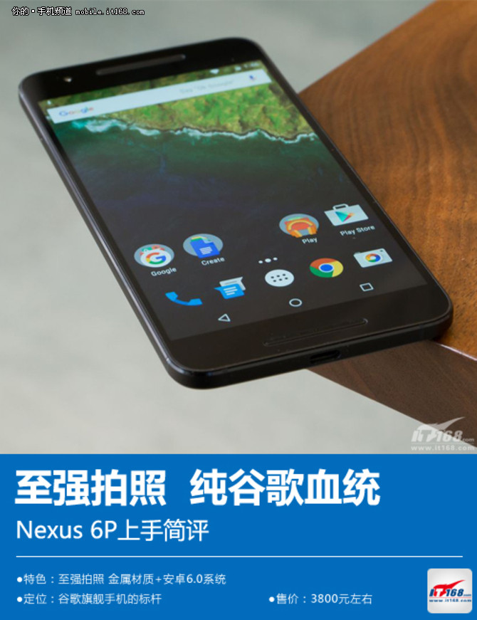 纯谷歌血统 Nexus 6P上手简评