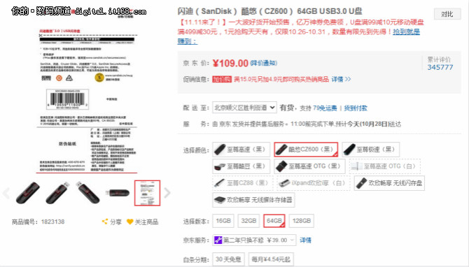 USB3.0高速传输 闪迪64G闪存盘仅售109