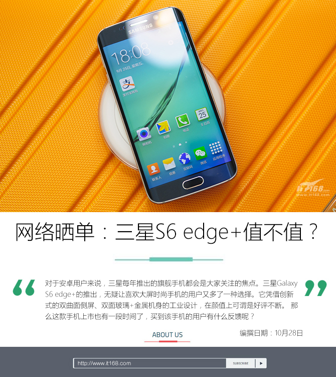 扒一扒网络晒单：三星S6 edge+值得买吗