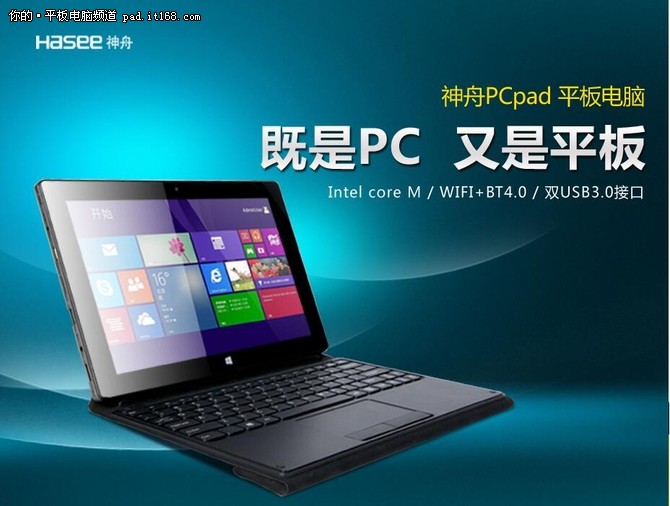 全能平板受青睐 就选神舟PCpad Core M