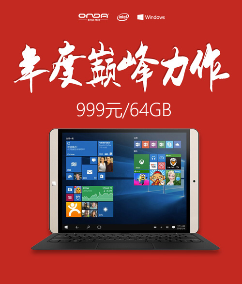 昂达V919 Air CH震撼发布64GB仅售999元