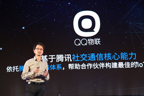 QQ物联总经理王涛：搭建万物互联生态圈  