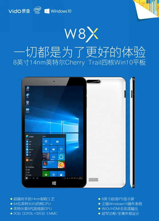 Win10平板原道W8X大型3D游戏体验