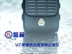 功能全面性能强 警翼V7单警执法记录仪