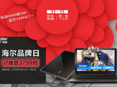 爽购 京东商城海尔电脑品牌日满千减百
