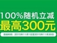 “微信支付健康月”来袭 享受随机立减