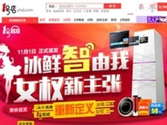 1号店联袂海尔现货发售互联网概念冰箱