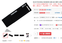 海量储存空间 东芝标闪USB3.0促销129元