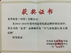 夏普获“空气净化器行业五强品牌”奖项