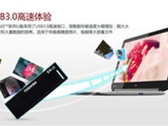 双12限时促销！东芝标闪USB3.0 64G促销
