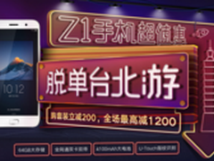 全网通大电池 ZUK Z1套餐双11直降两百