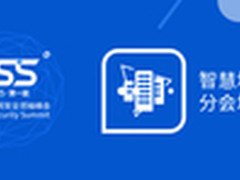 智慧城市面临立体威胁 CSS支招构筑安全