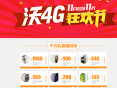 联通启动11.11大促 iPhone6s直降千元