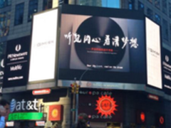 极米亮相纽约时代广场 海外受火爆追捧