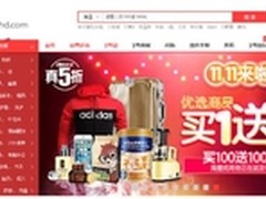 1号店双11叫板天猫京东承诺