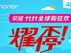 荣耀11.11联动全球畅享狂欢盛宴