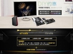 华硕主板来约惠 双十一白条更超值