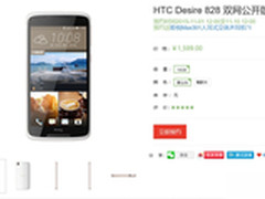拍照性能突出 HTC Desire 828悄然发布
