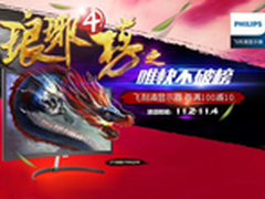飞利浦11.11任你抢 唯快不破榜谁与争锋