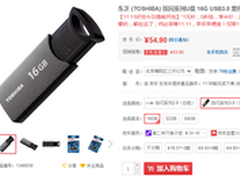 高速便捷 东芝按闪系列闪存盘促销54.9