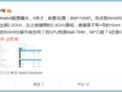 麒麟950来袭 华为Mate8部分配置曝光